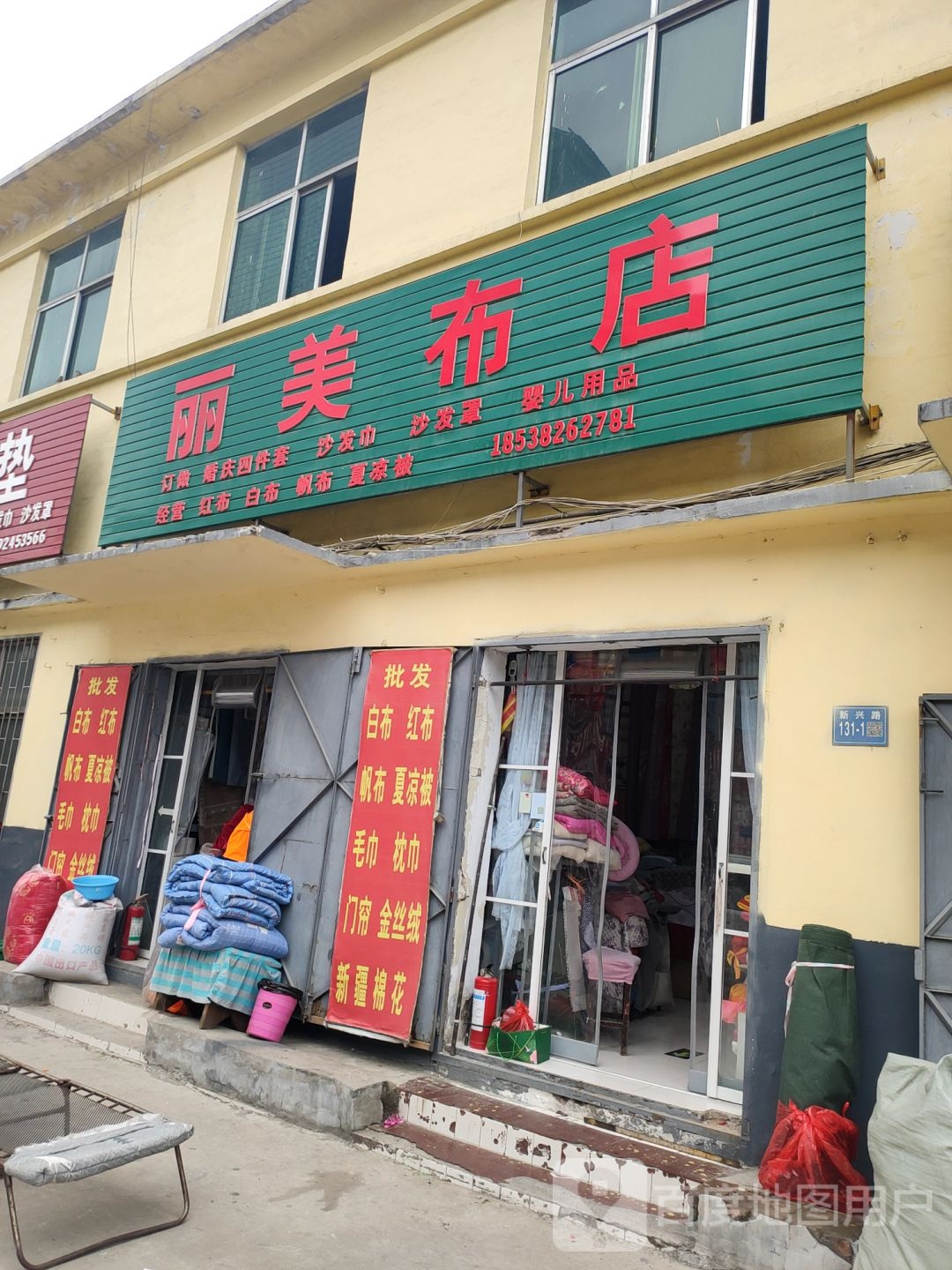 丽美布店