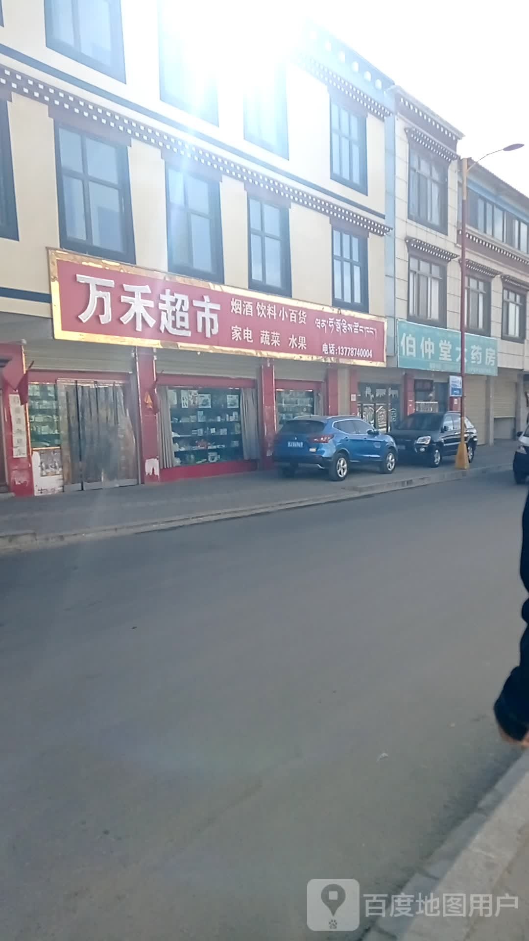 城北万和超市(房地产开发总公司店)