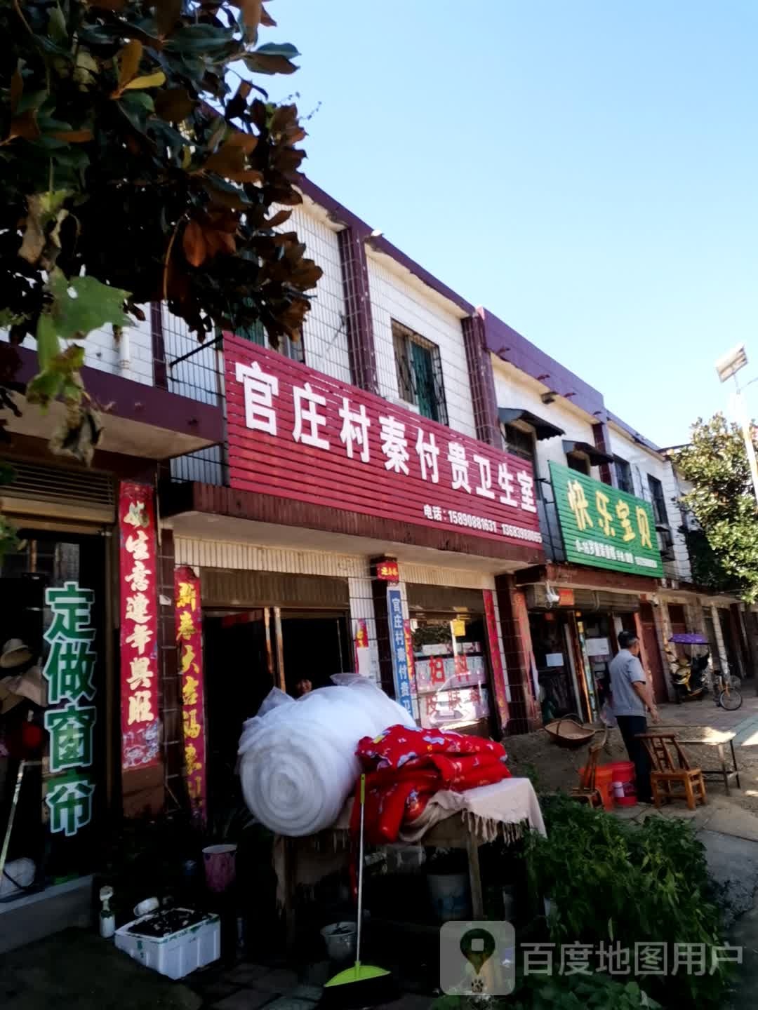 宛城区官庄镇快乐宝贝(五一路店)