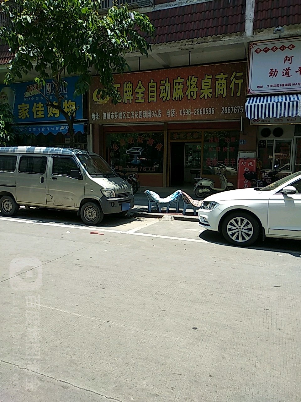 王牌全自动麻将桌商行