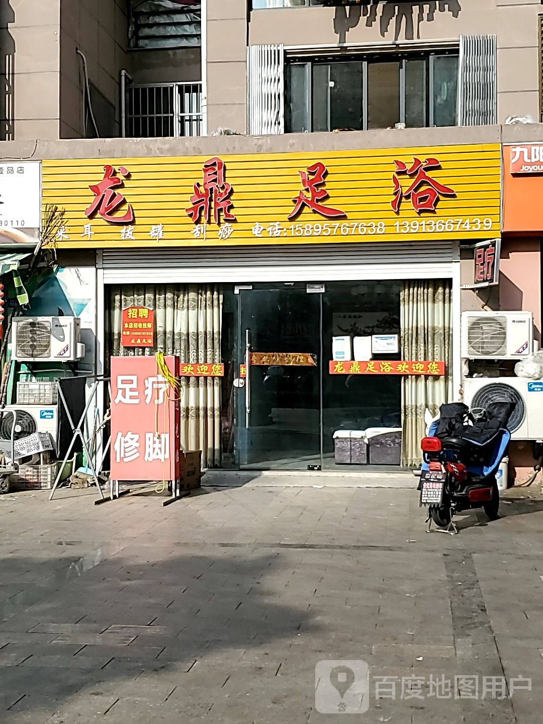 龙鼎足浴