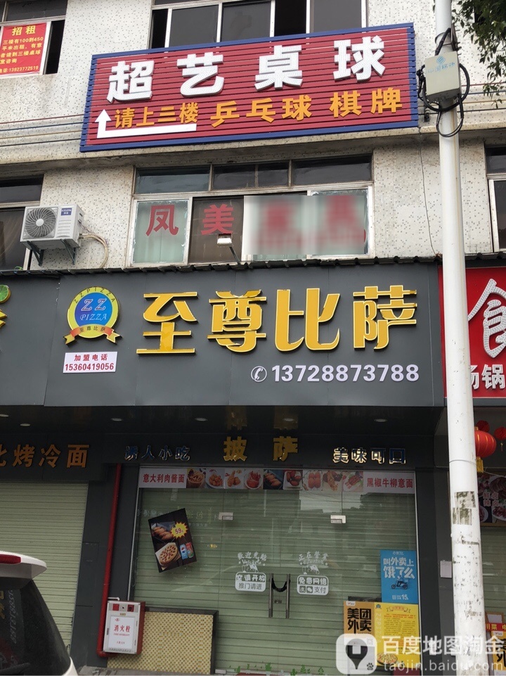 超艺桌球