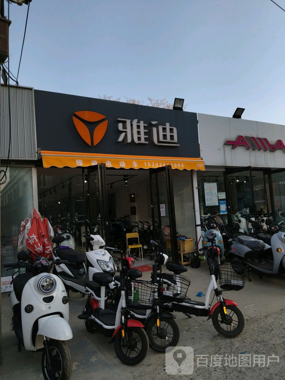 雅迪电动车(航海西路店)