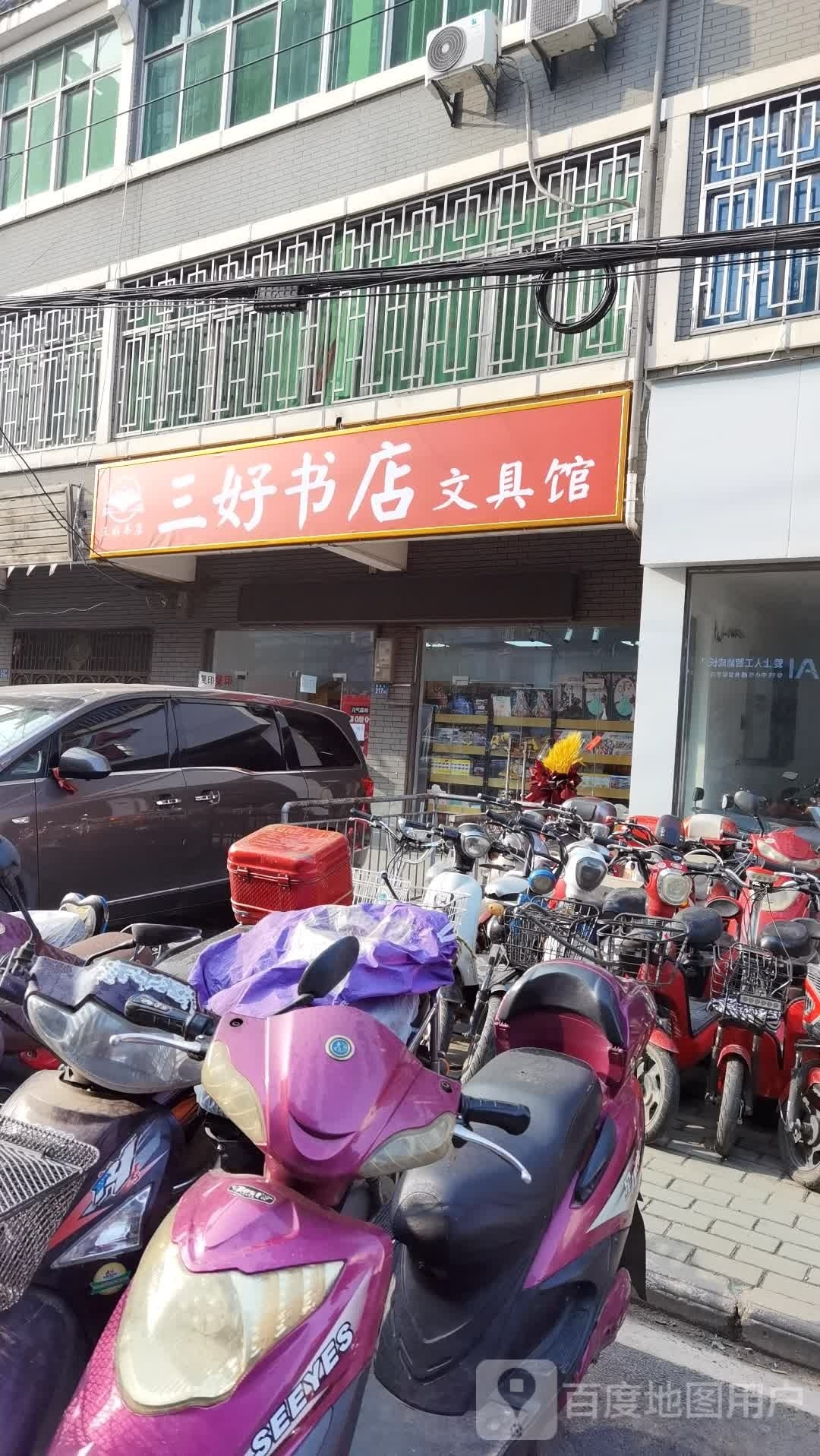 三好书屋