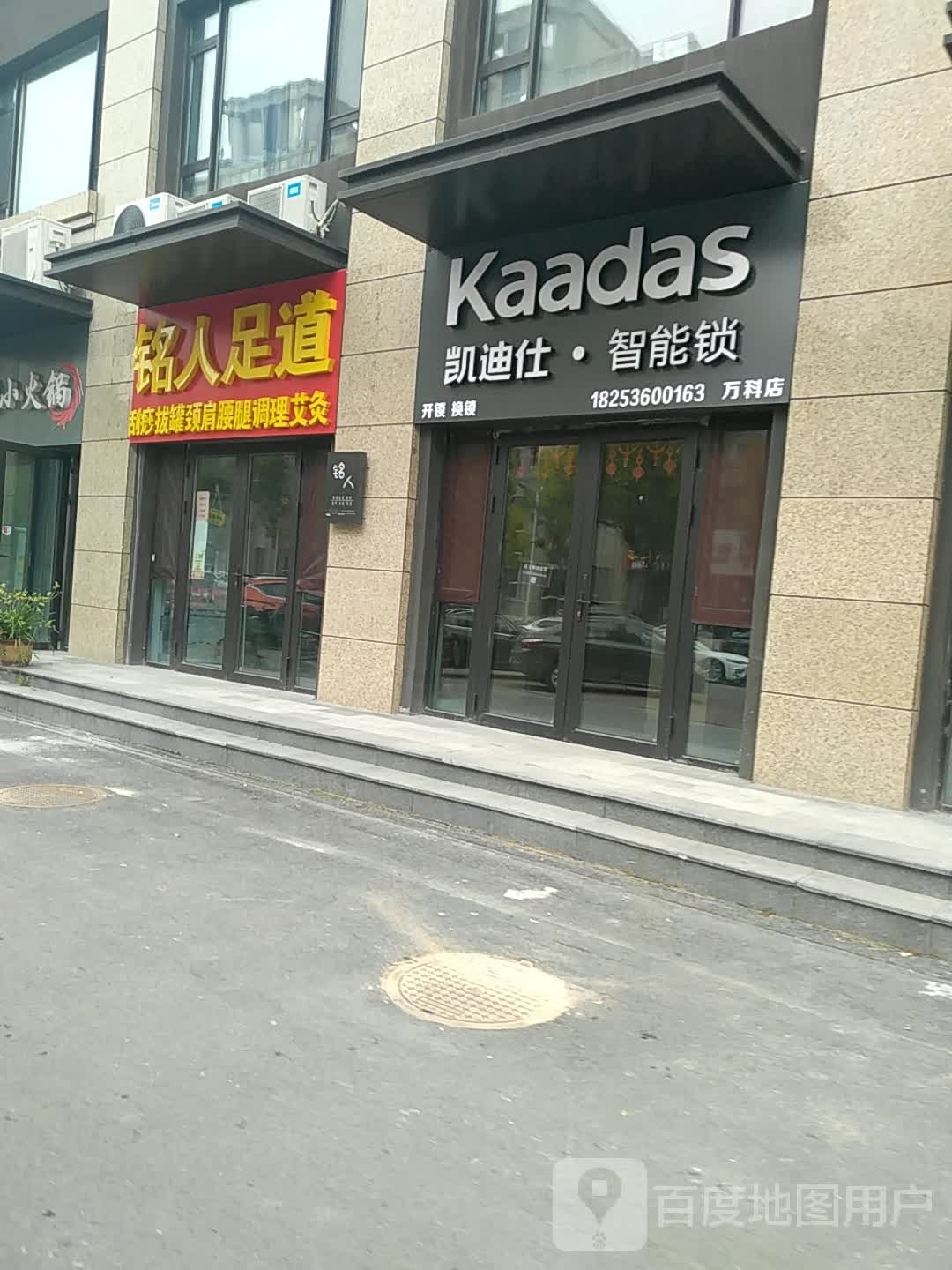 铭人推拿