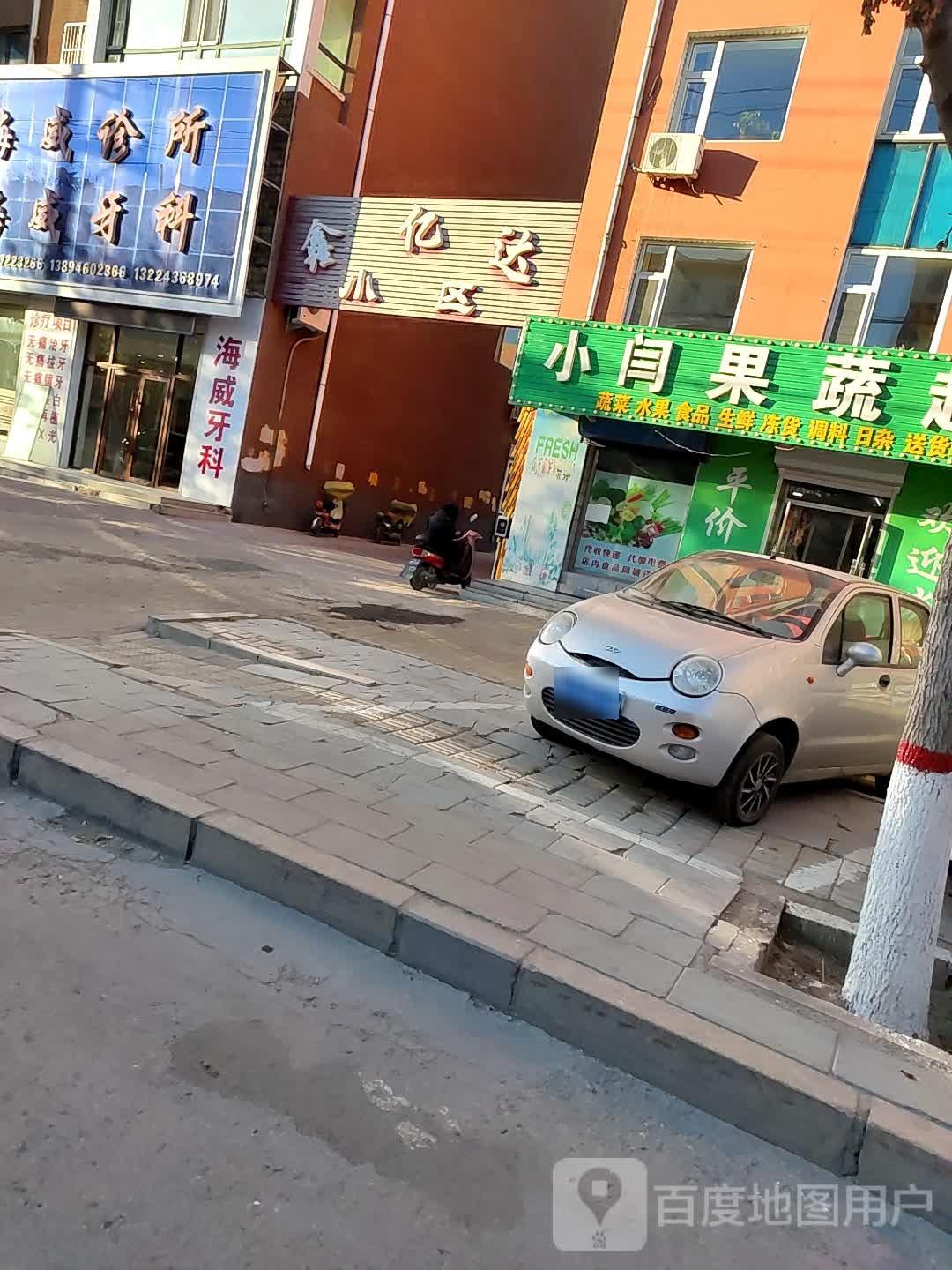 小崔果蔬鲜超市