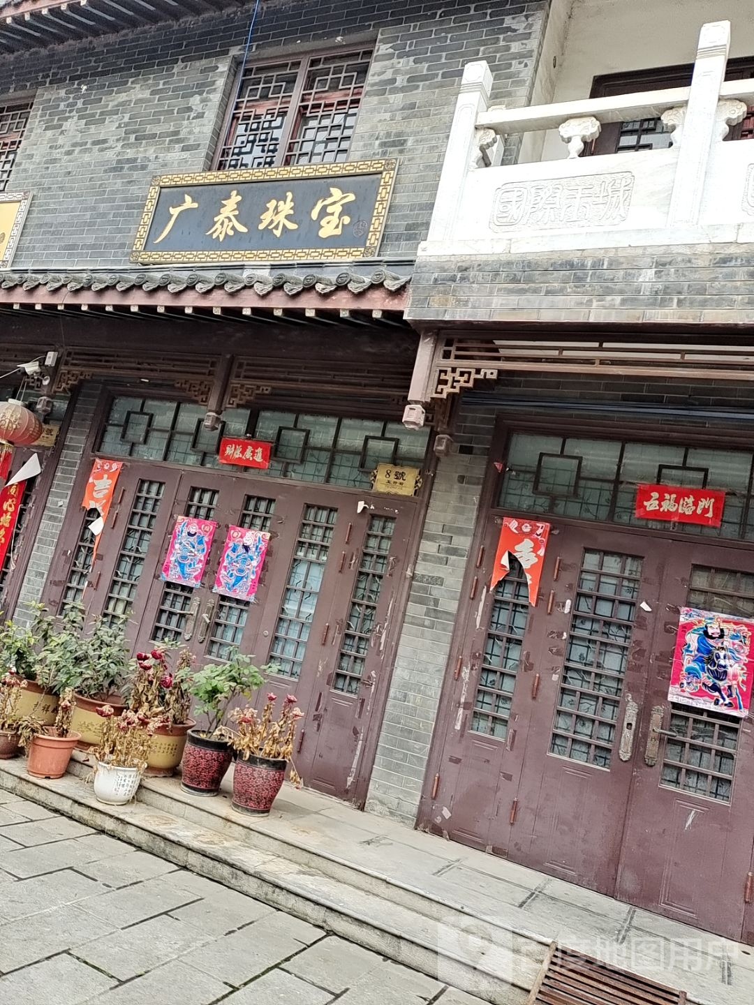 广泰珠宝