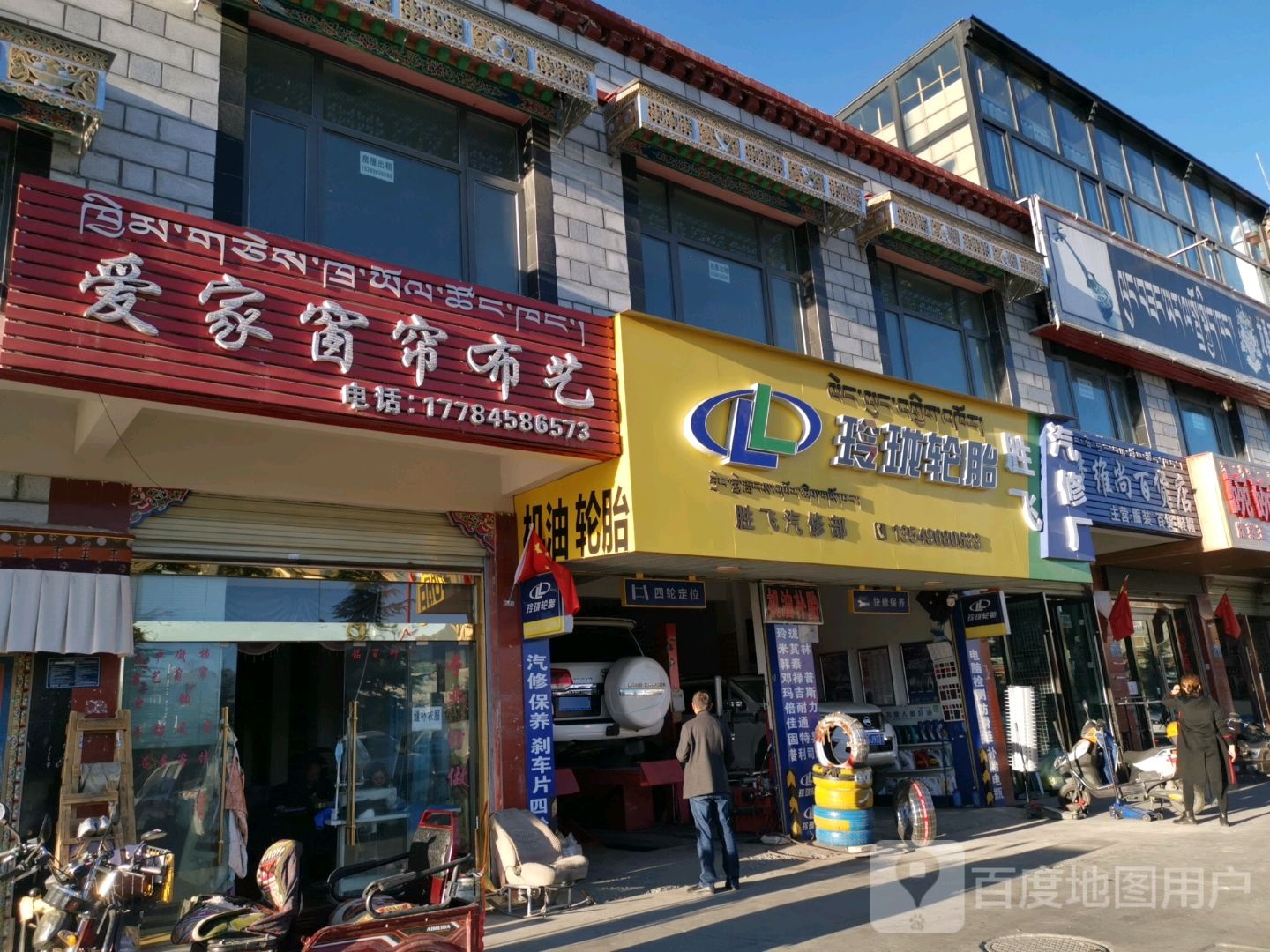 玲珑轮胎(北京西路店)