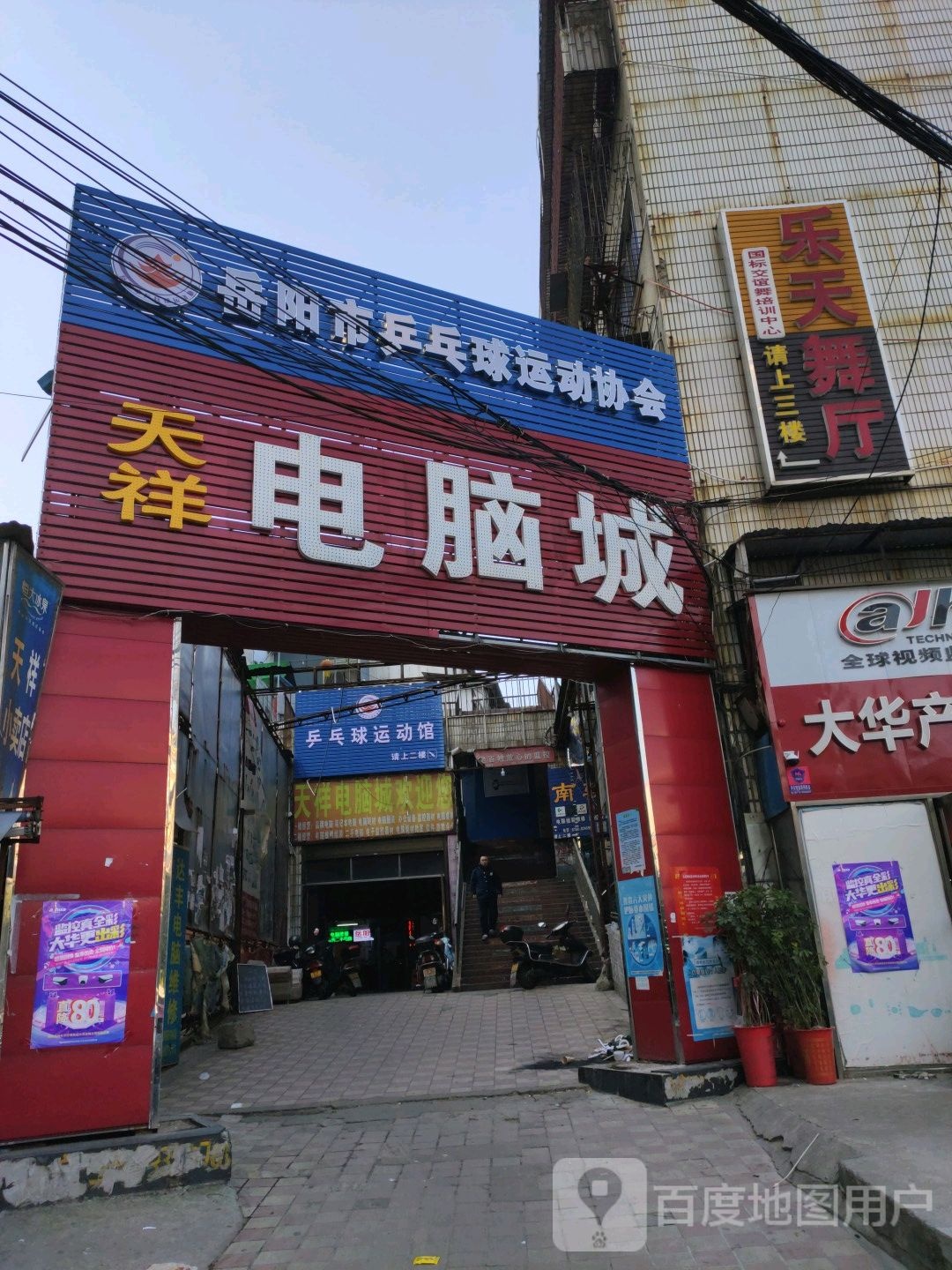 乒乓球运动馆