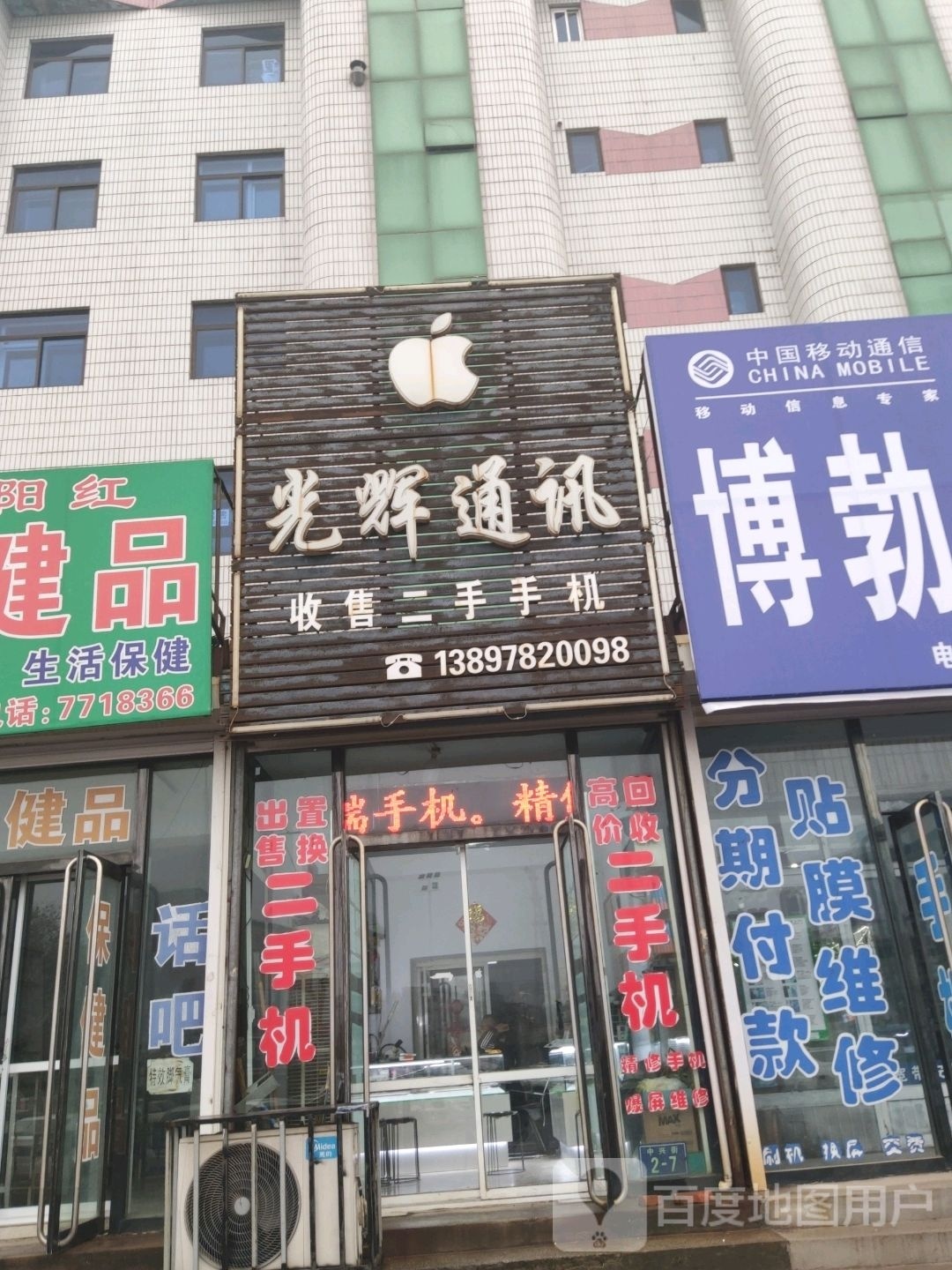 光辉通讯(宜州大街店)