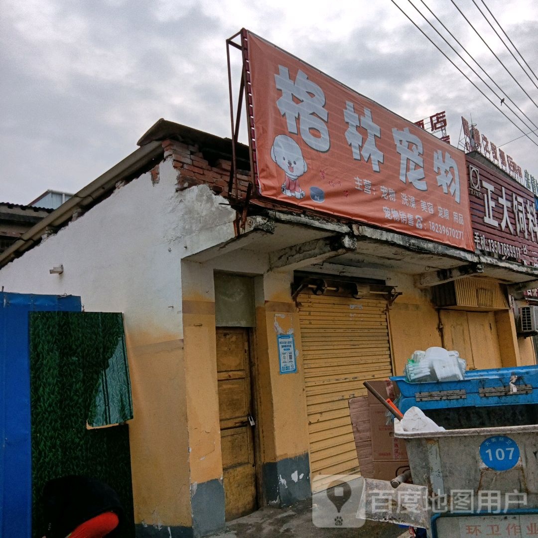 正大饲料(练江大道店)