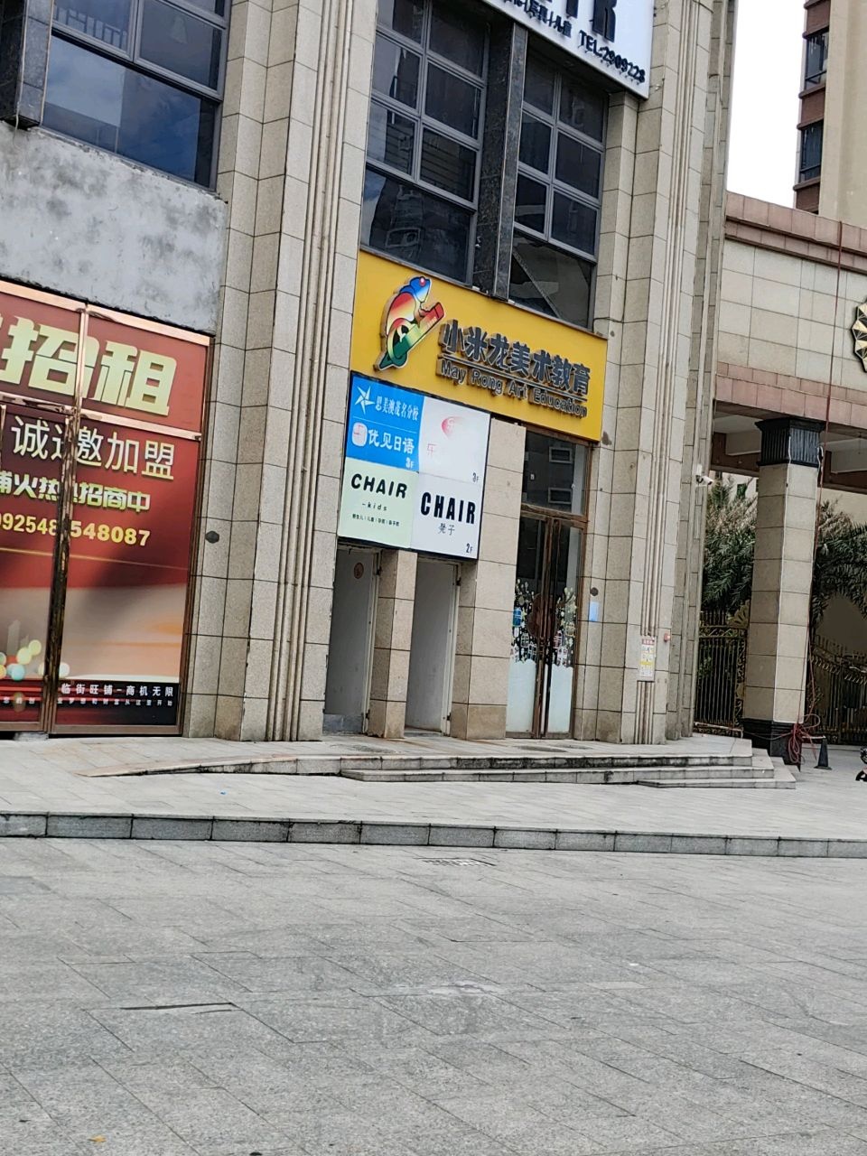 小米龙美术教育