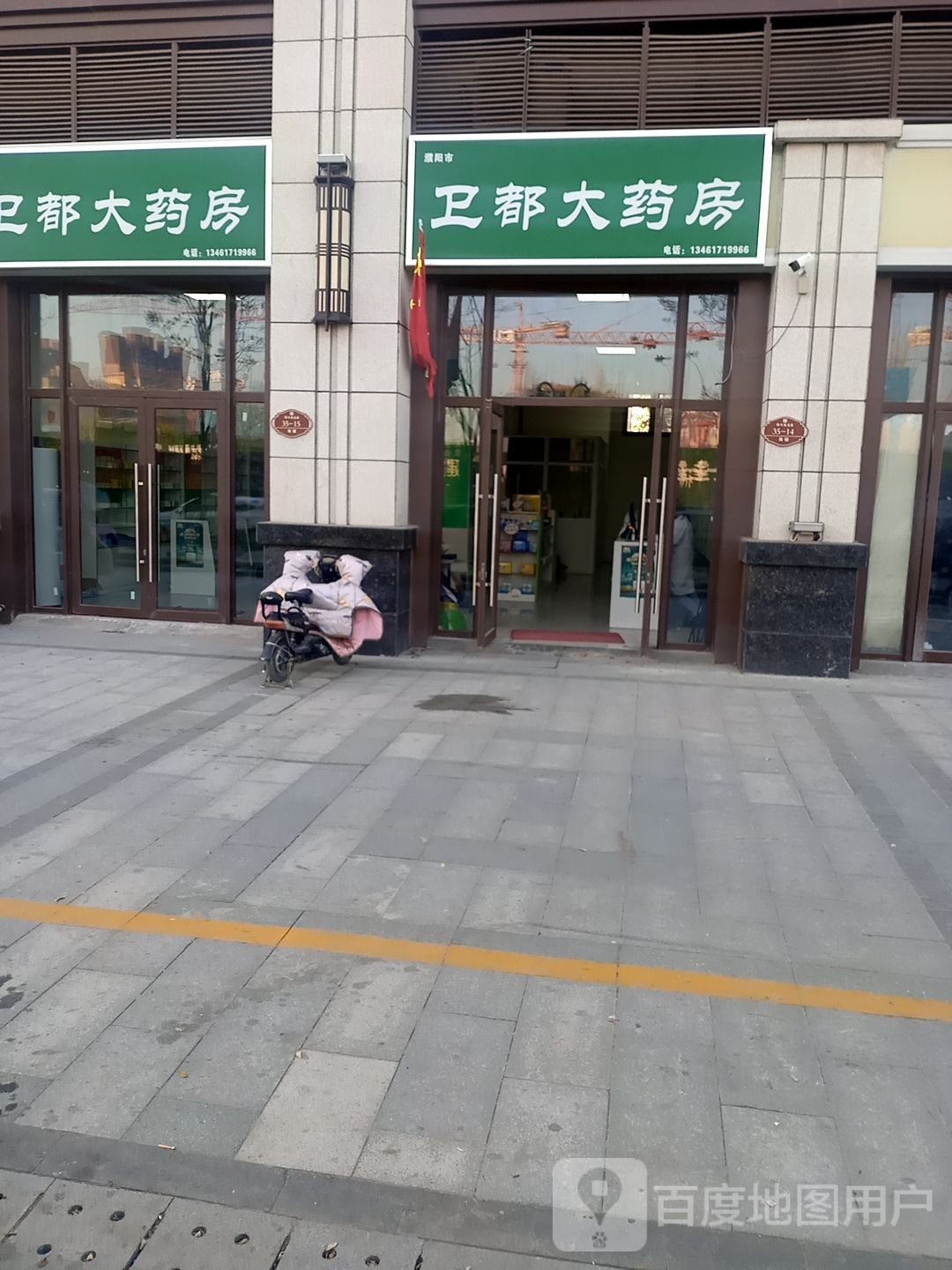 濮阳市卫都大药店