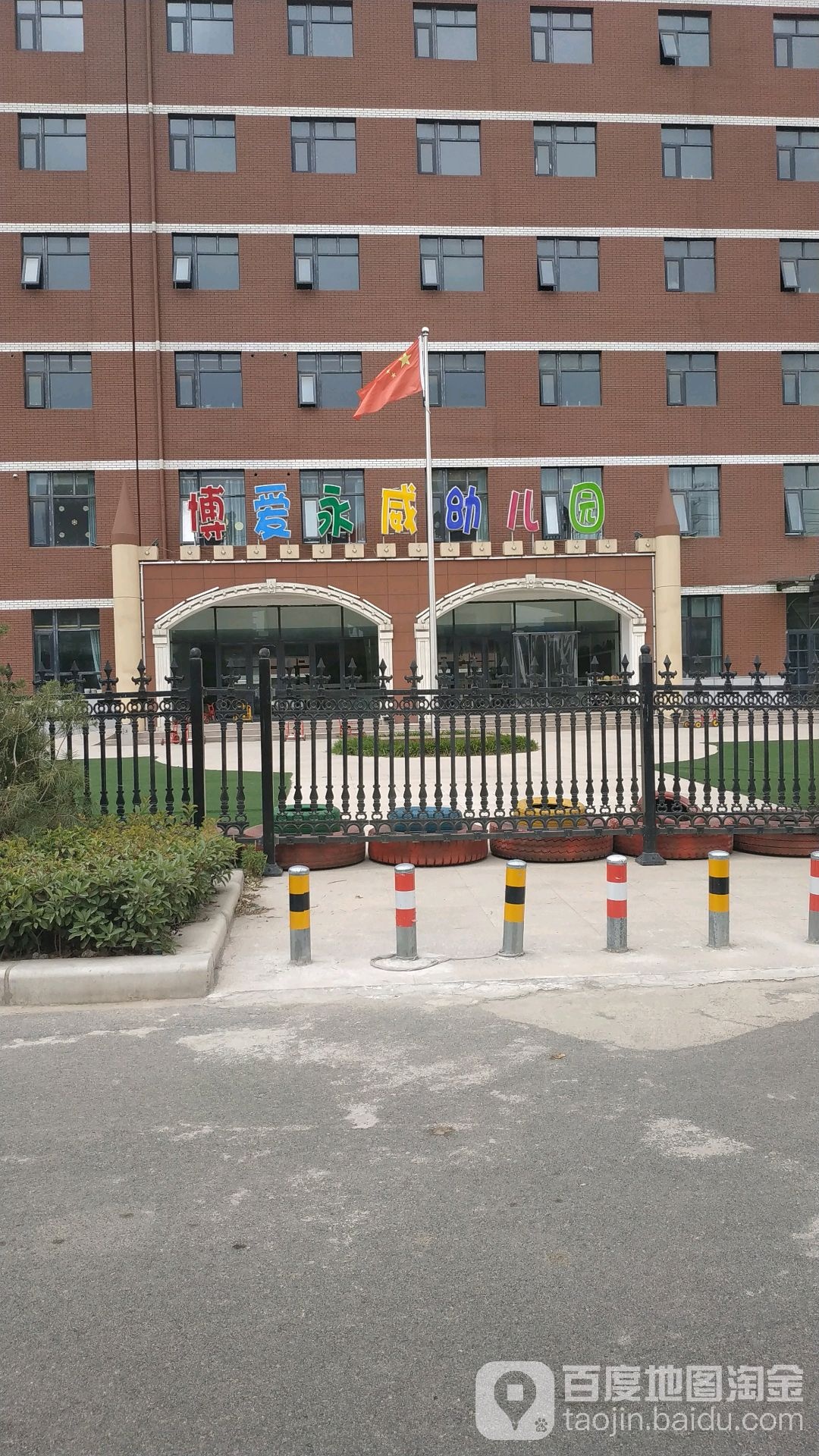 博爱县永威幼儿园