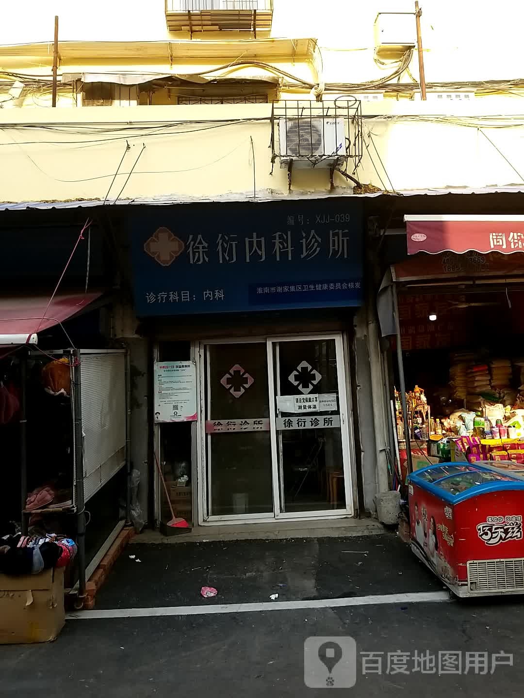 谢家集区同保粮油店