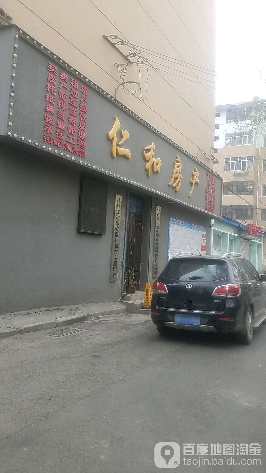 仁和房产托管置换中心