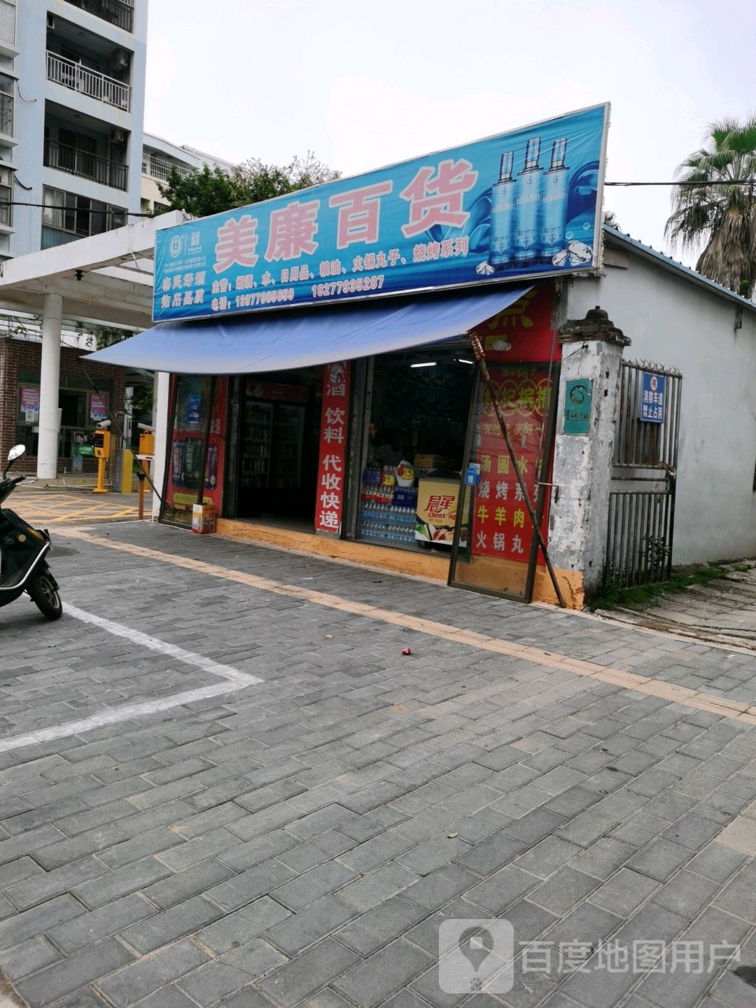 美廉百货(贵东路店)