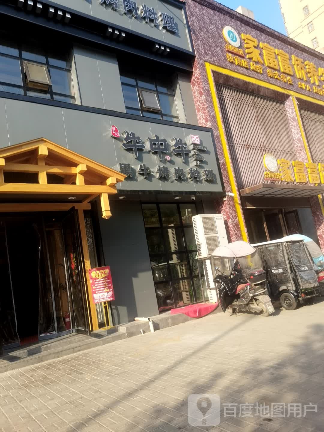 匠心牛中牛黑牛烤场料理(汝南直营店)