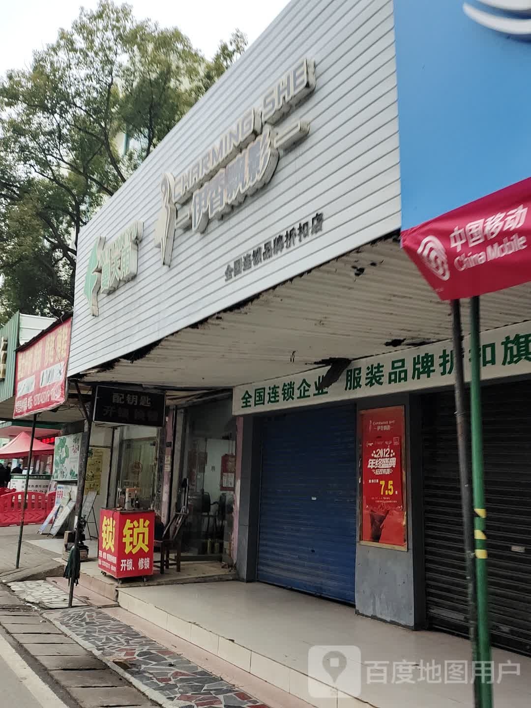 博士开锁换锁修鞋擦鞋