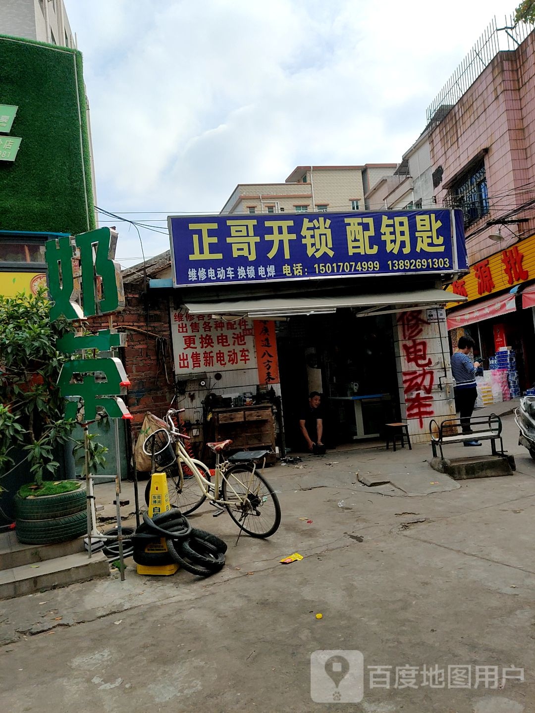 正哥开锁·配钥匙