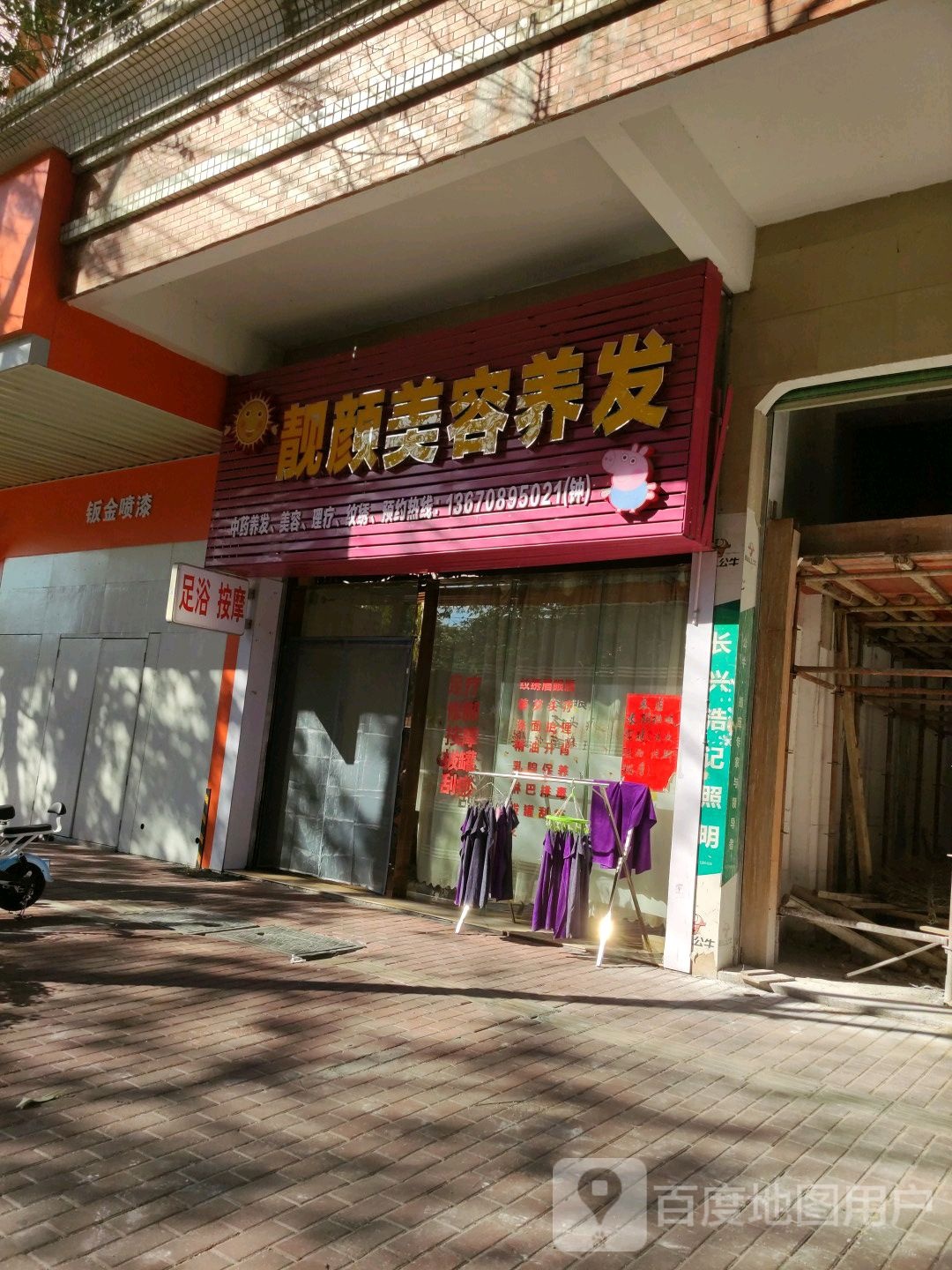 靓颜美容养发豫