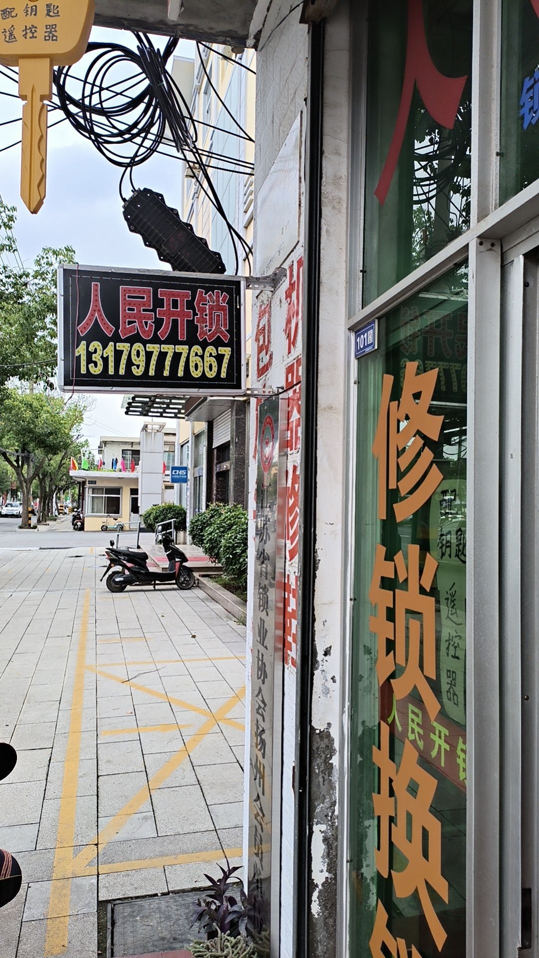 人民开锁