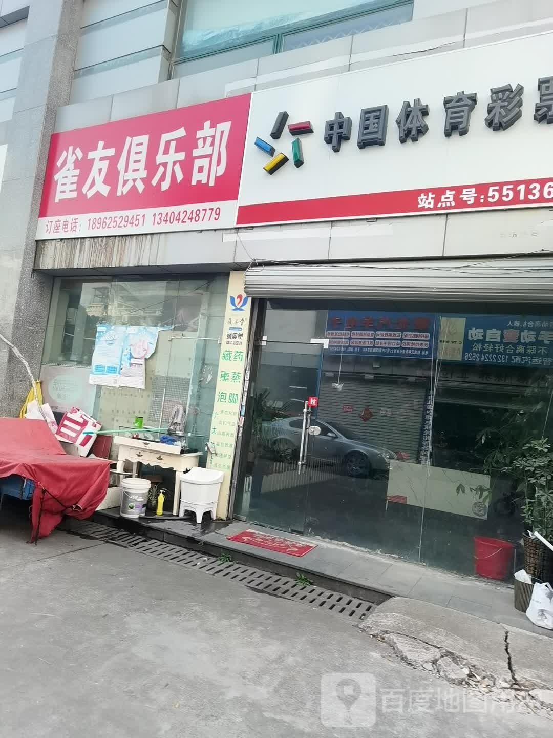 雀游俱乐部