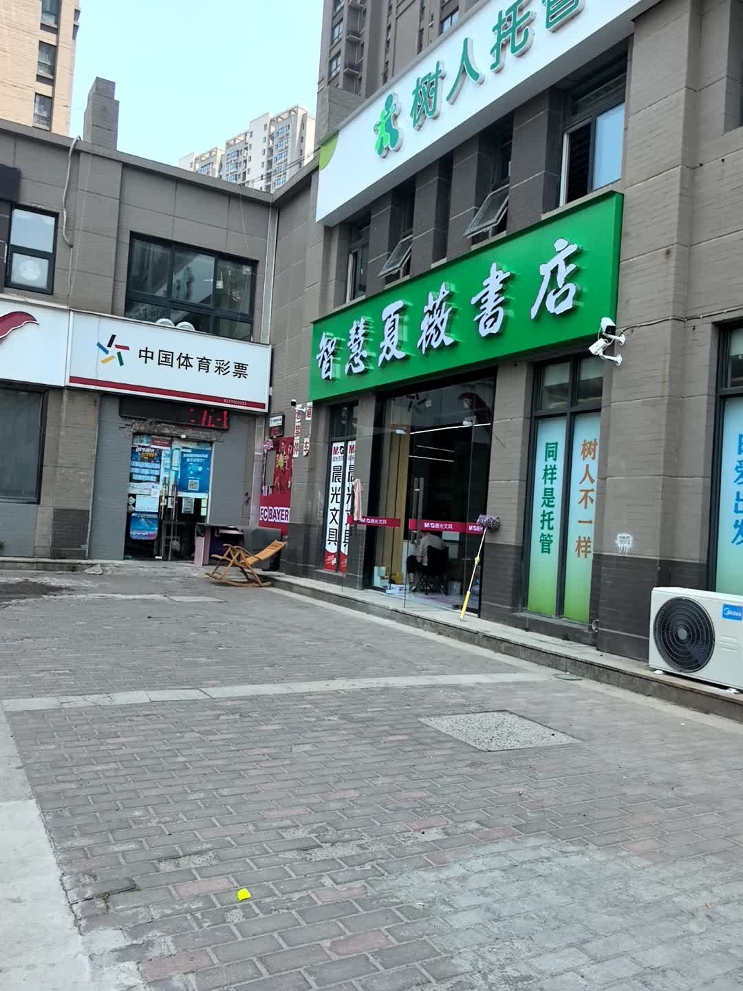 智慧夏薇书店
