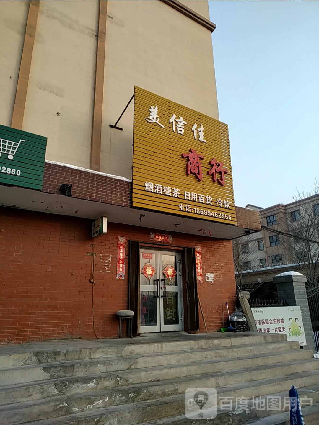 美信佳商行