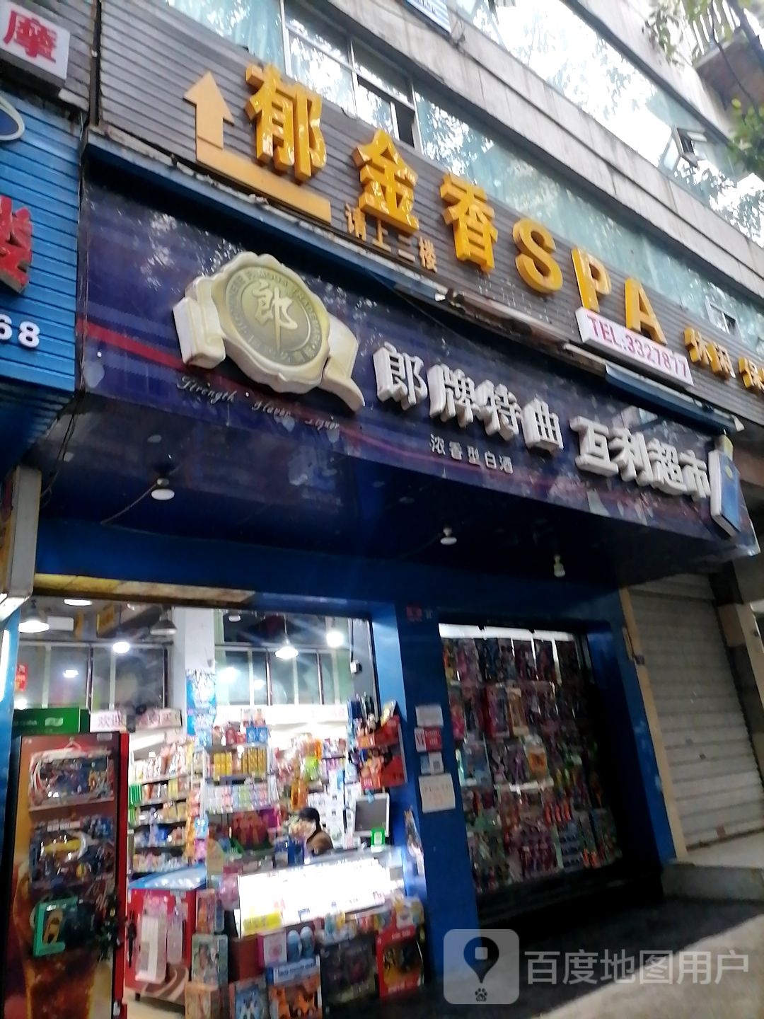 郁金香SPA