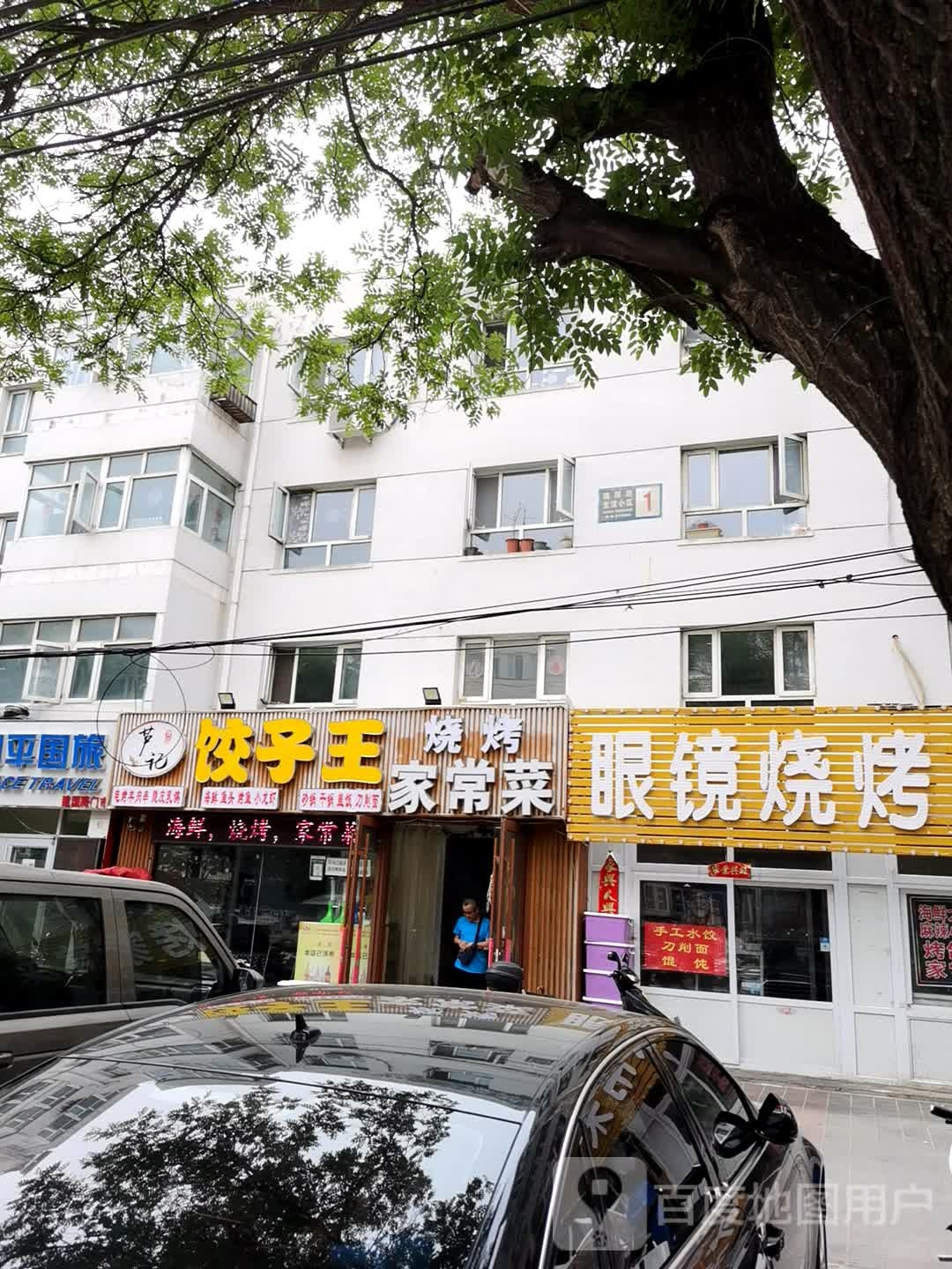 大铁秋海鲜眼镜烧烤