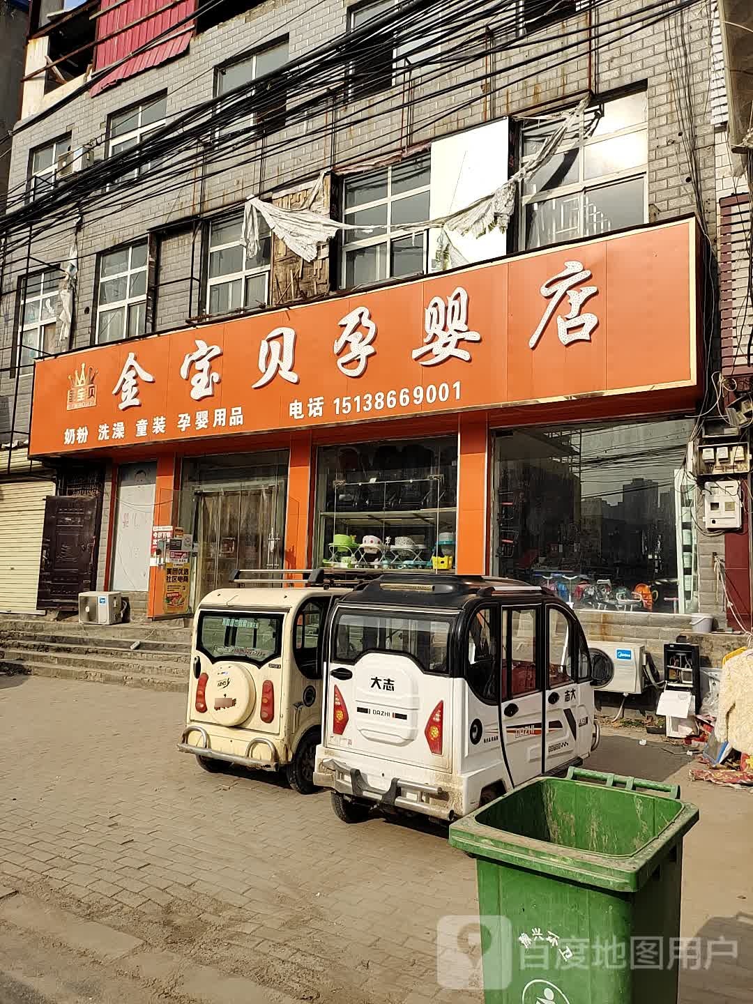 中牟县刘集镇金宝贝孕婴店(天天惠购物广场店)