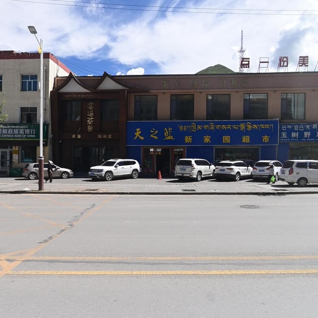 玉树宴遇茶餐厅