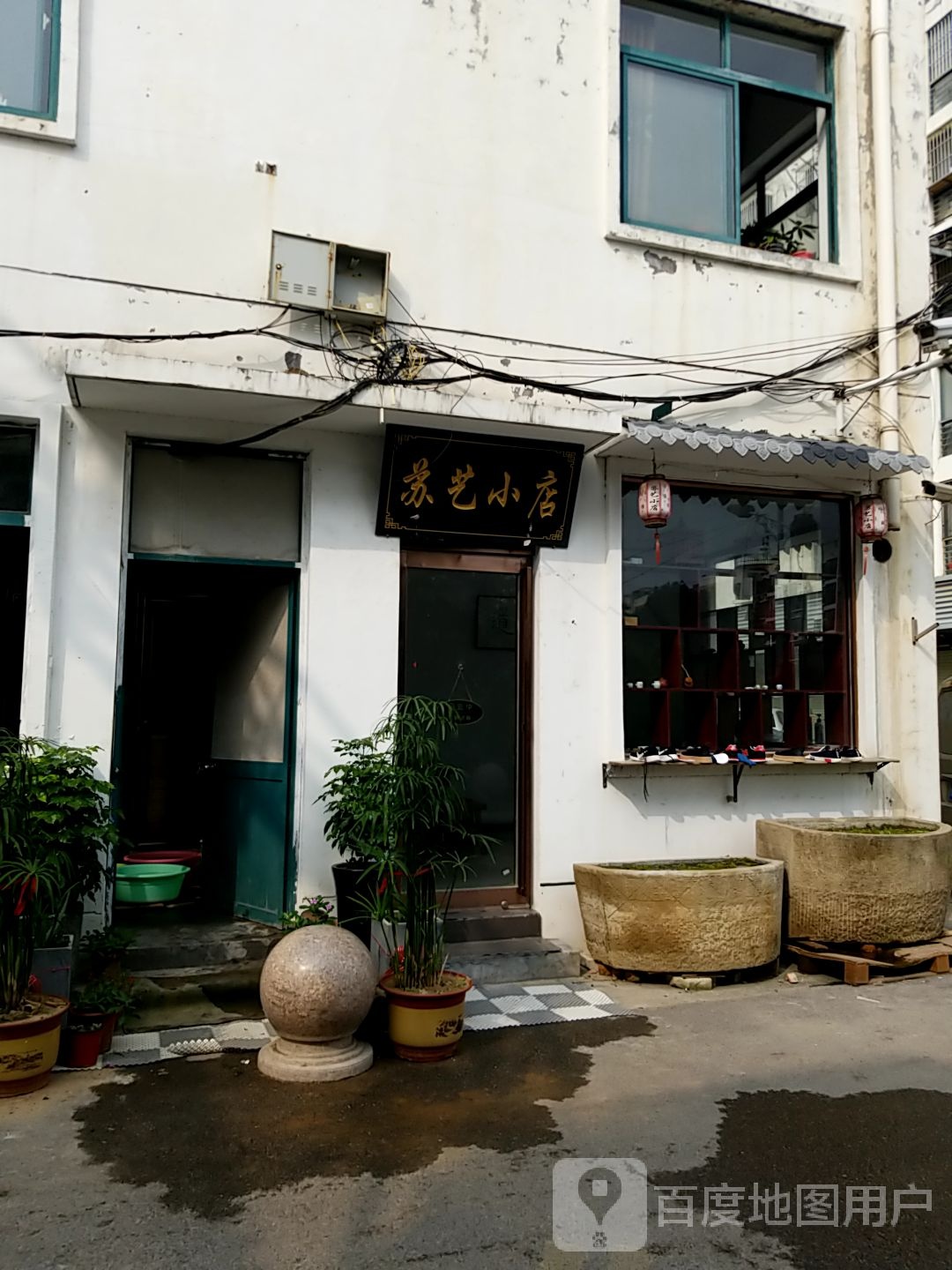 苏艺小店