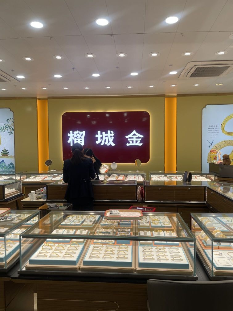 榴城金(怀远文昌街店)
