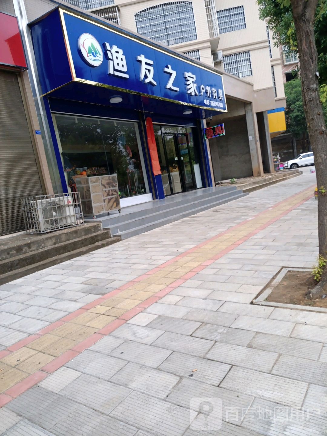 渔友之家户外渔具华子路亚聚乐部(滨江南路店)