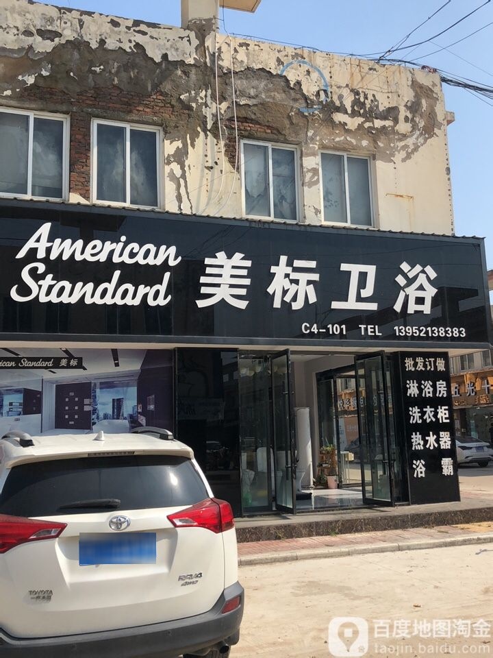 美标卫浴(五华路店)