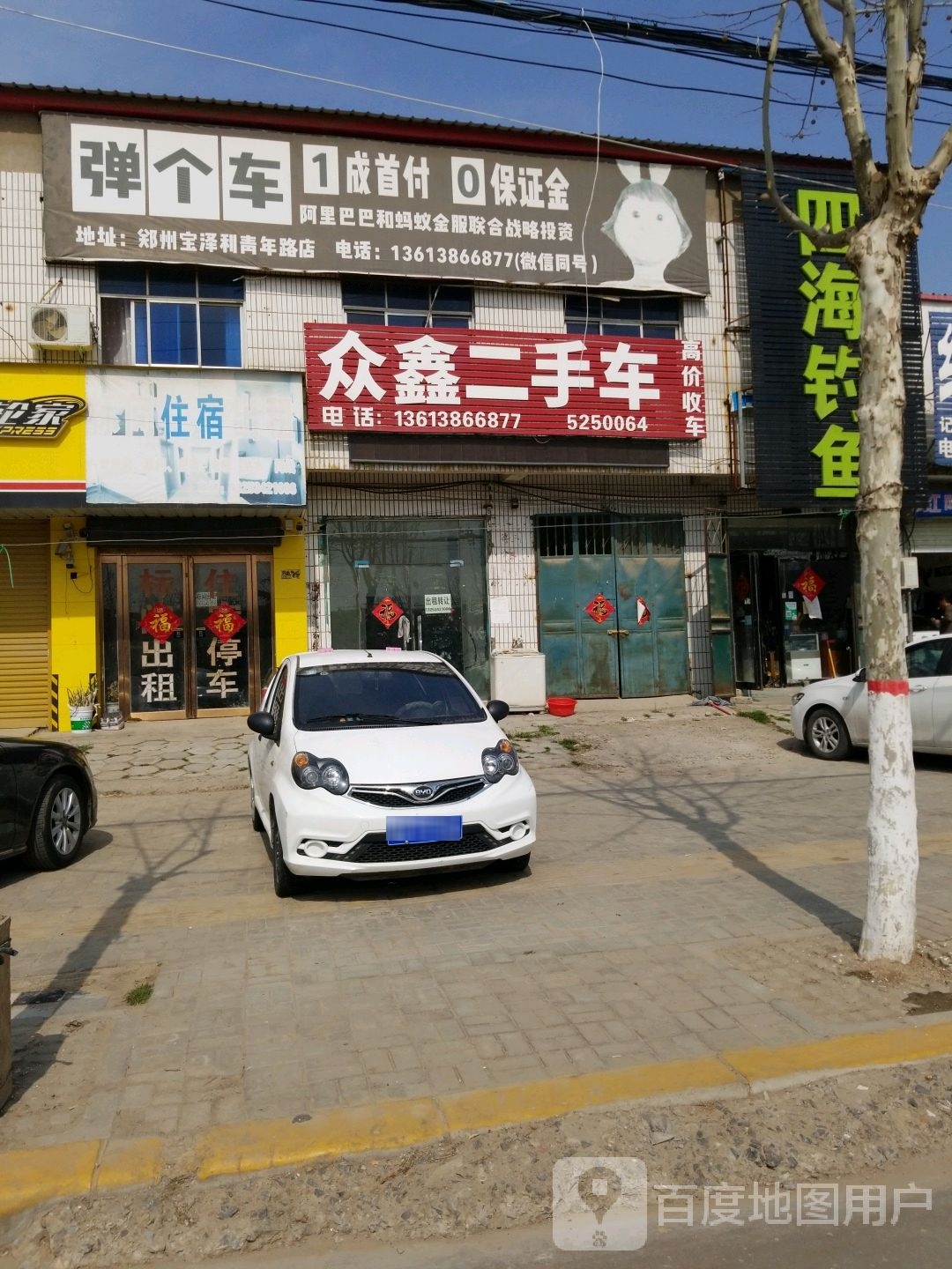 中牟县众鑫二手车(建安路店)