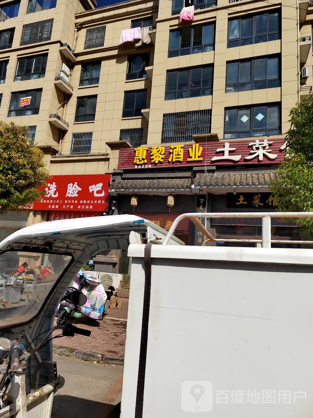 洗脸吧(柏星鸿璟苑店)