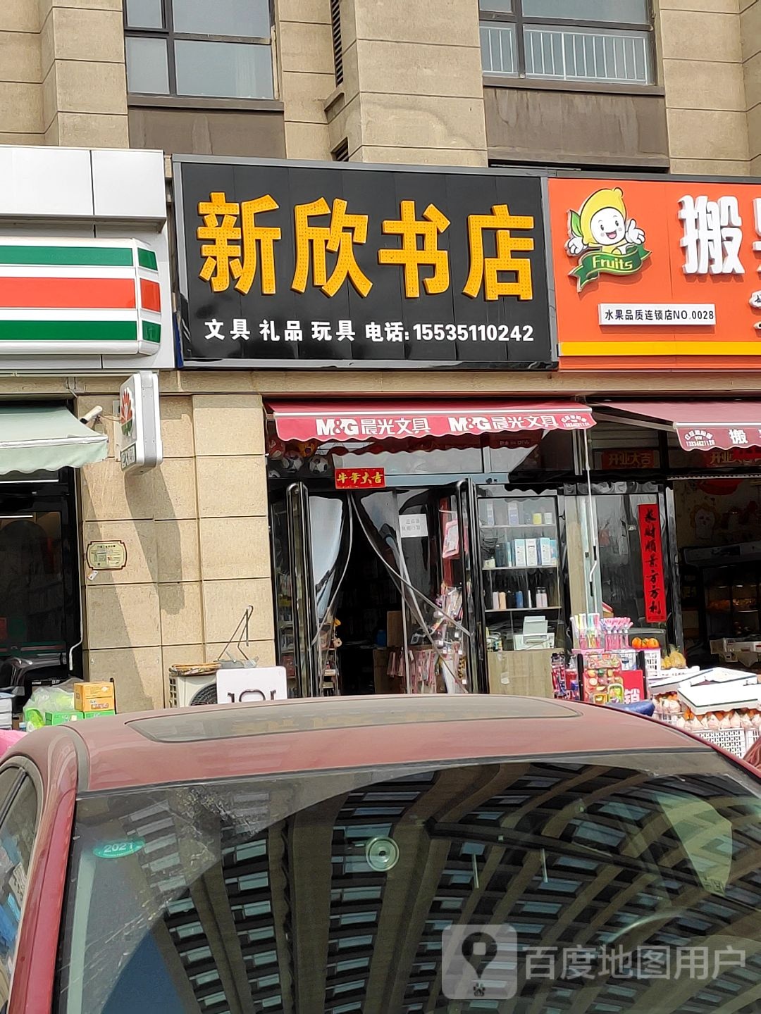 新欣书店