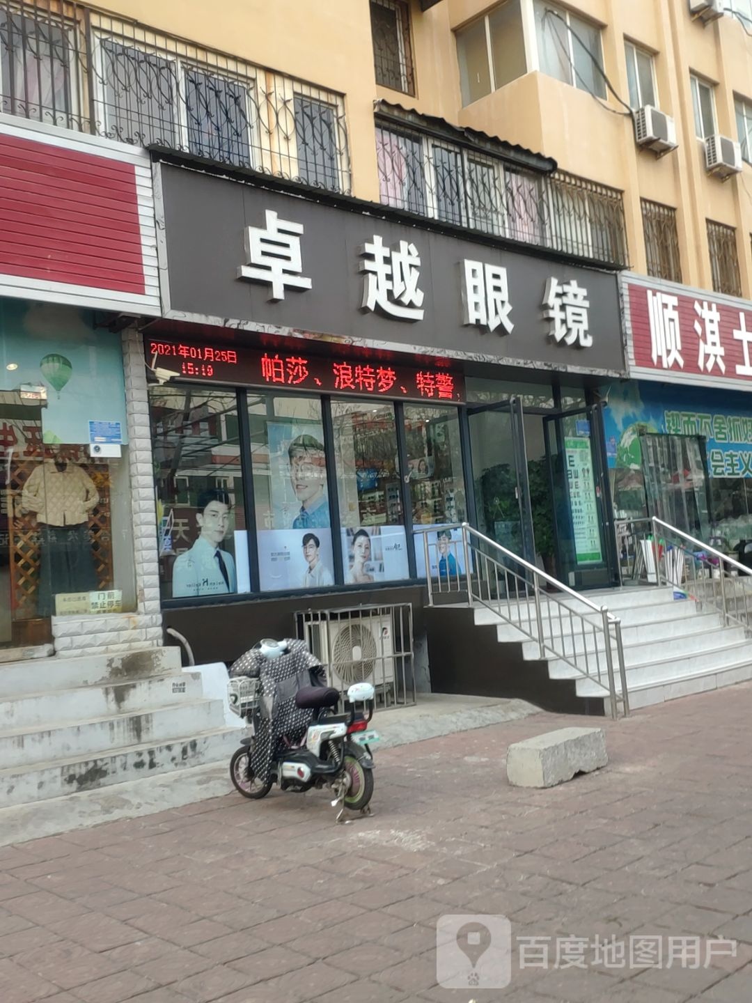 卓越眼镜(文化街店)