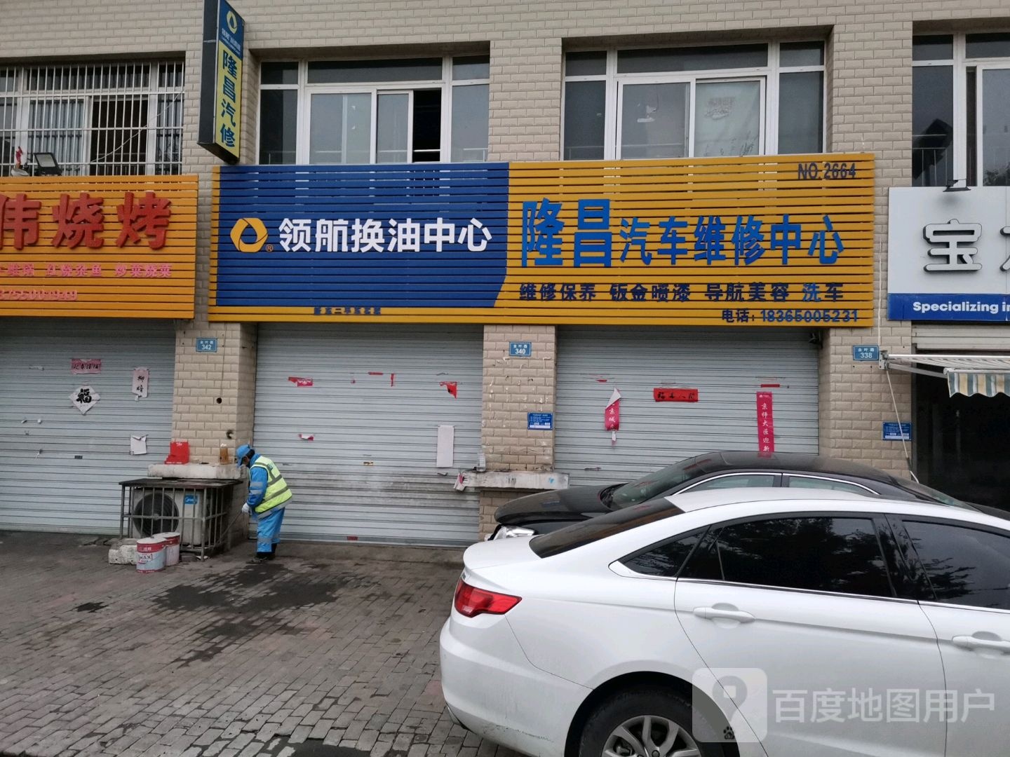 隆昌汽车维修中心