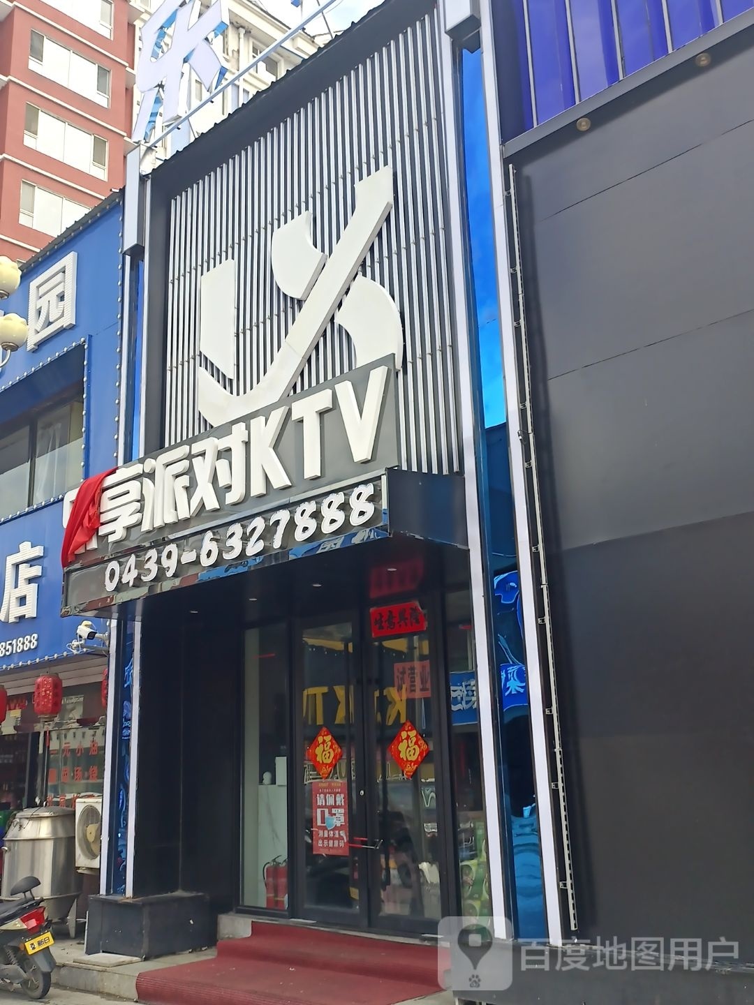 乐享派对KTV