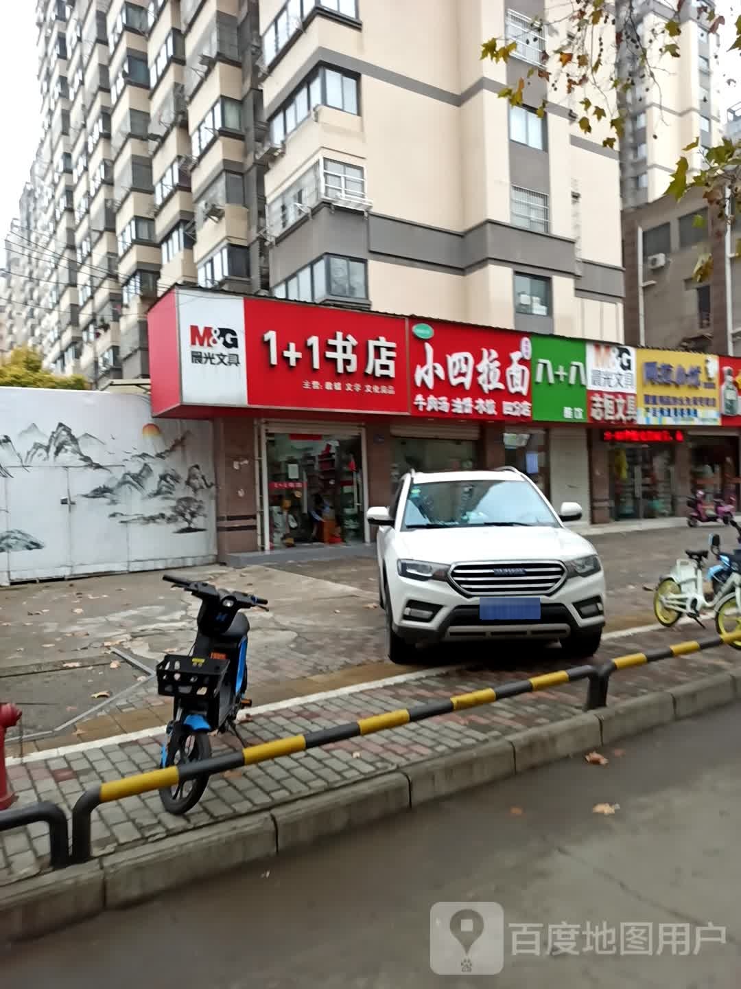 1+1书店(龙湖一品香樟园店)