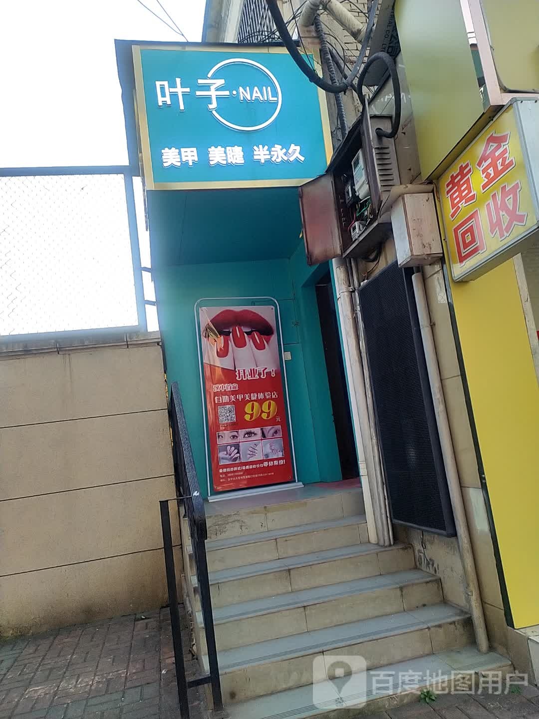 叶子美瞳美睫(北大街店)