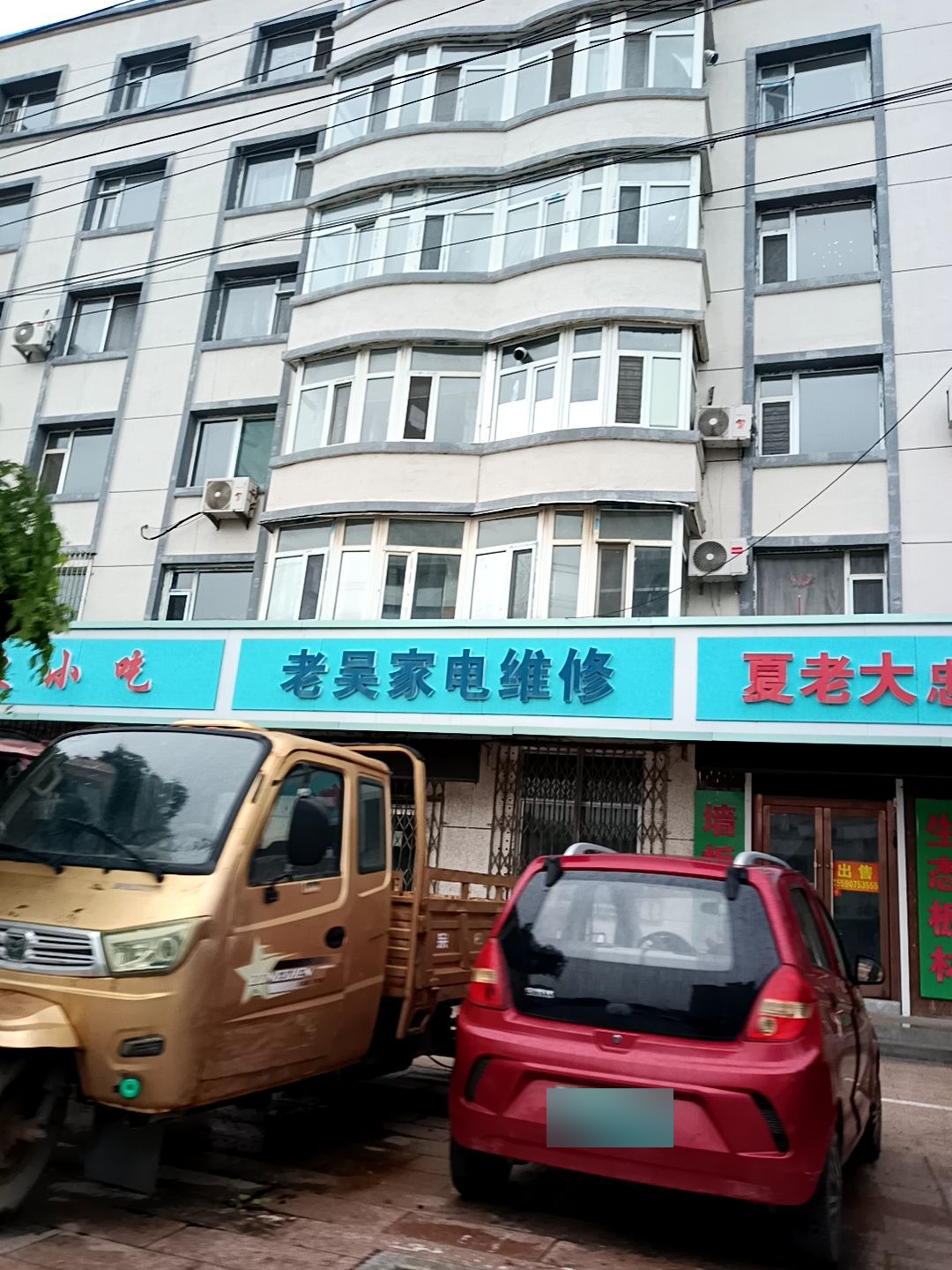 老吴家电维修