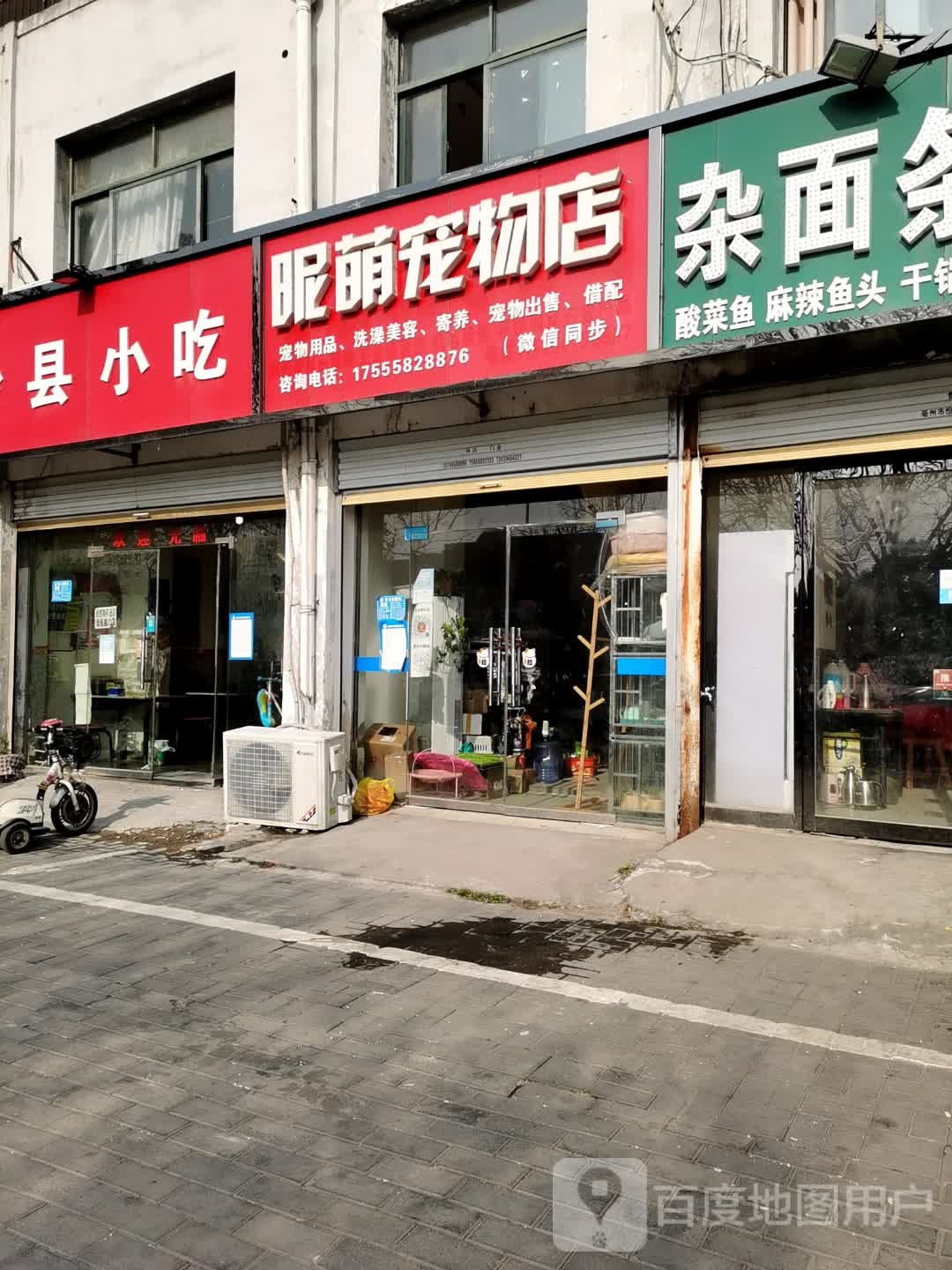 昵萌宠物店