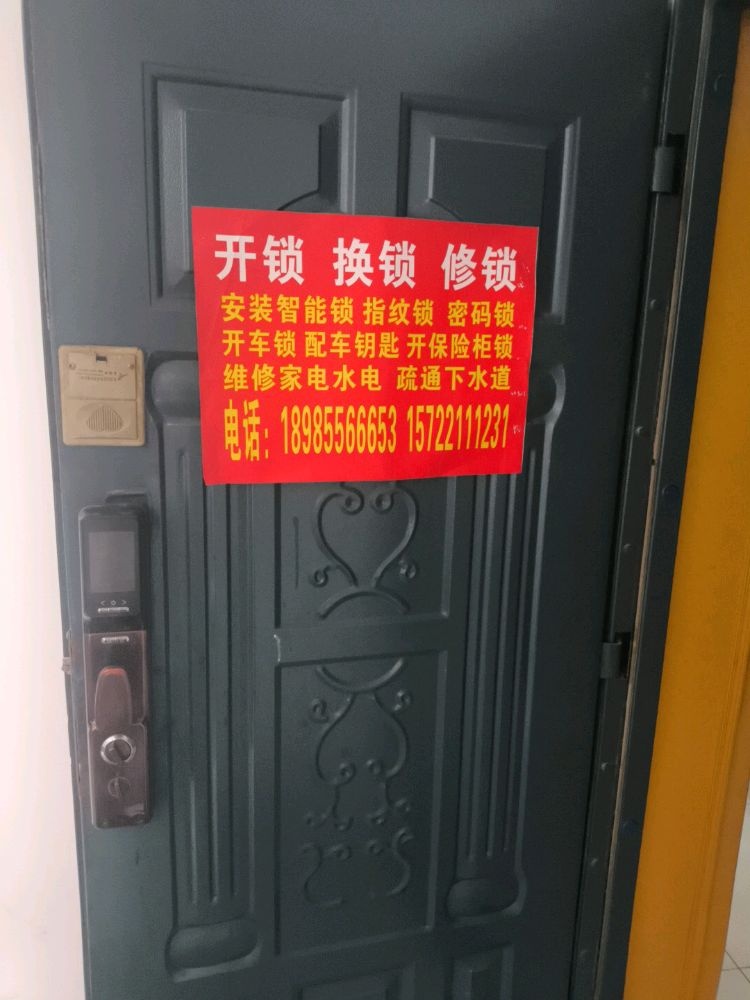 南明帮帮到家开锁经营部