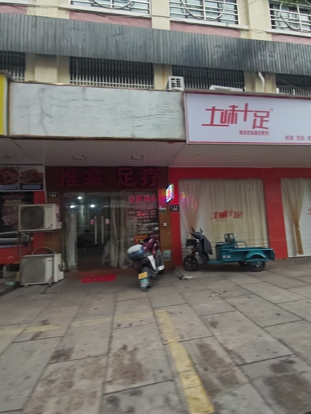 推拿足疗环境