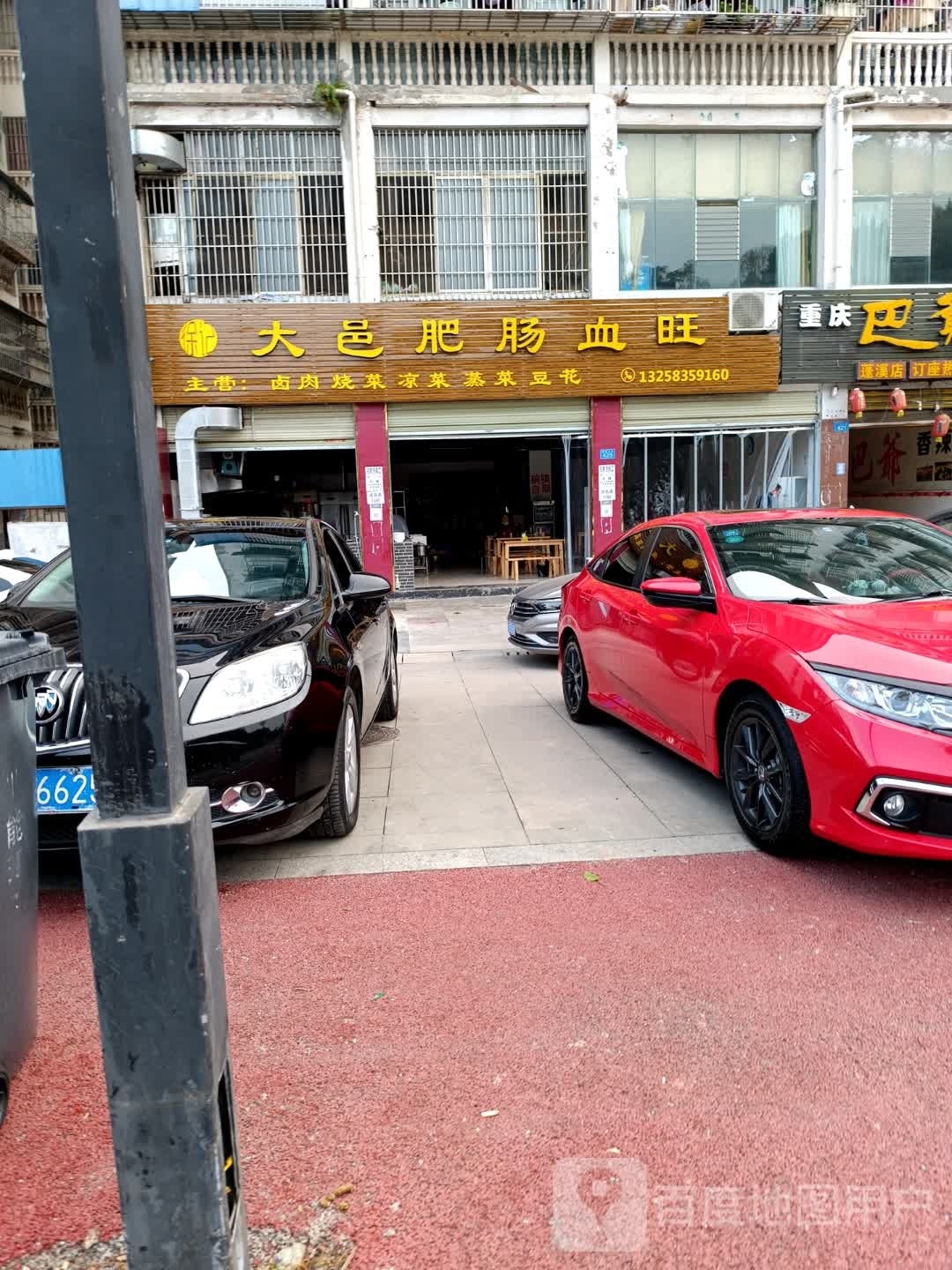 徐记打邑肥肠血旺(湖滨花园店)